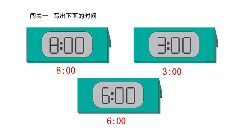 认识钟表 课件08