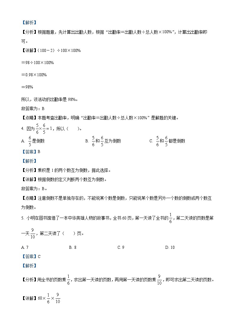精品解析:2021-2022学年广东省广州市南沙区人教版六年级上册期末学业质量检测数学试卷(解析版)第2页