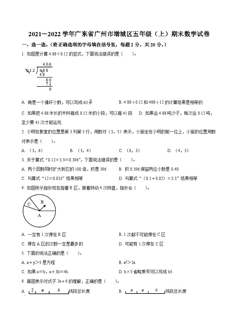 精品解析:2021-2022学年广东省广州市增城区人教版五年级上册期末测试数学试卷(原卷版)第1页