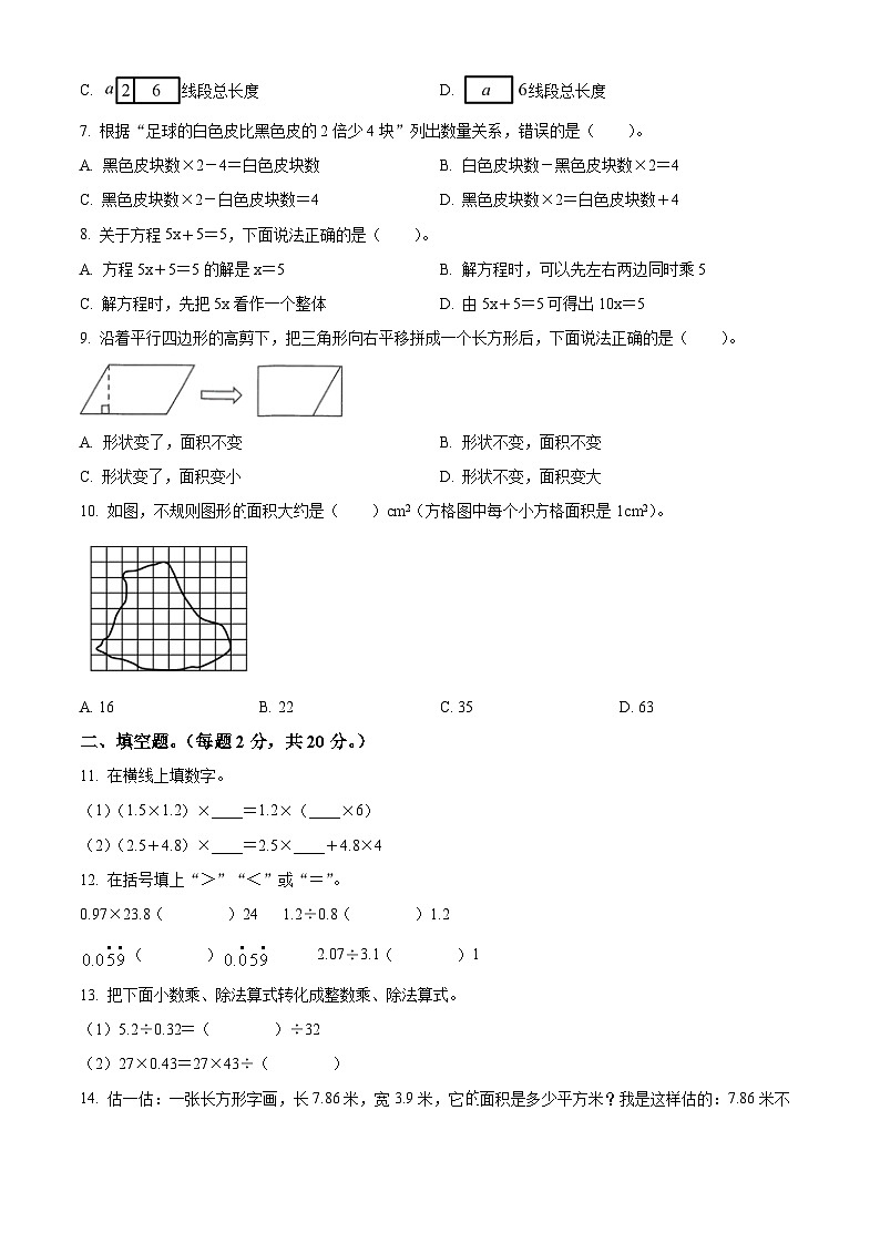 精品解析:2021-2022学年广东省广州市增城区人教版五年级上册期末测试数学试卷(原卷版)第2页