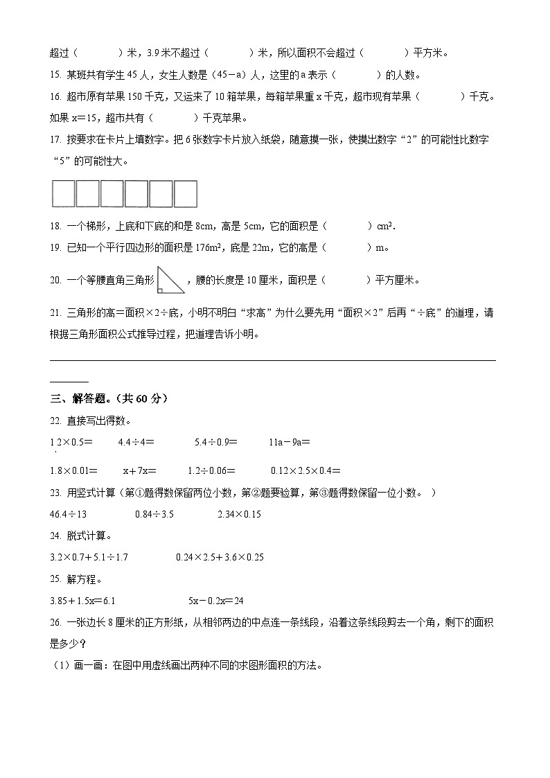 精品解析:2021-2022学年广东省广州市增城区人教版五年级上册期末测试数学试卷(原卷版)第3页