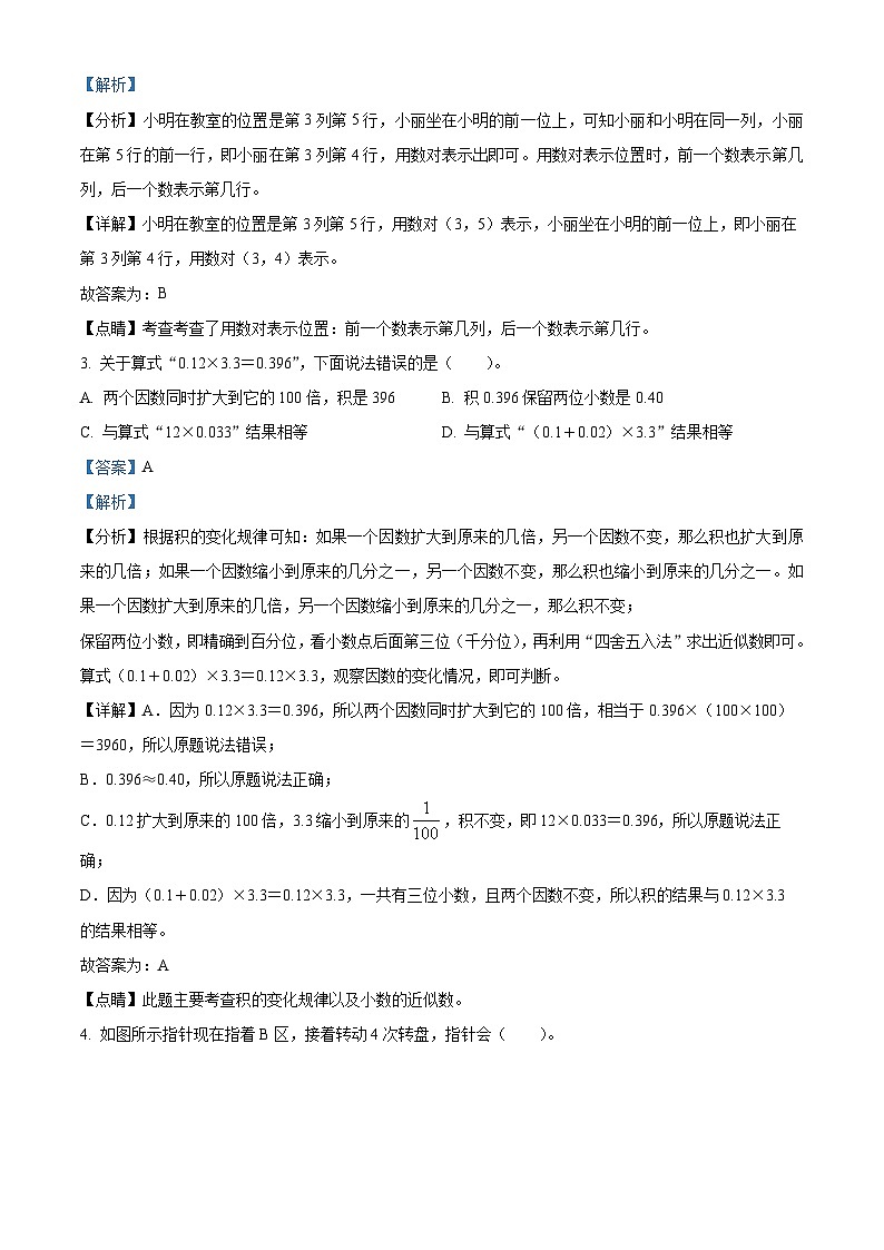 精品解析:2021-2022学年广东省广州市增城区人教版五年级上册期末测试数学试卷(解析版)第2页