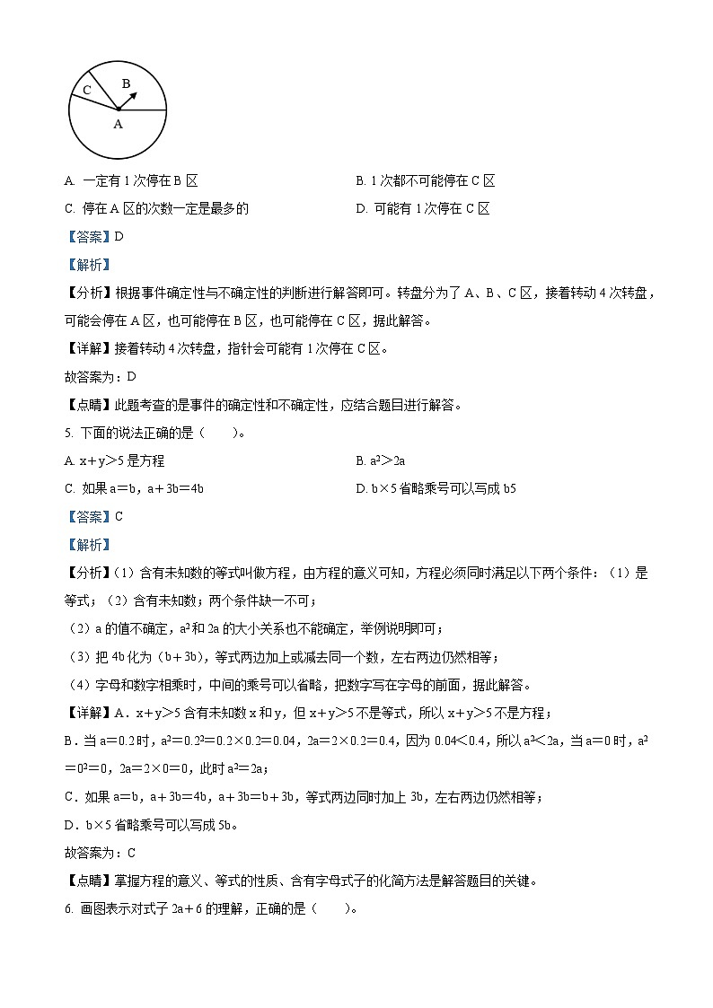 精品解析:2021-2022学年广东省广州市增城区人教版五年级上册期末测试数学试卷(解析版)第3页