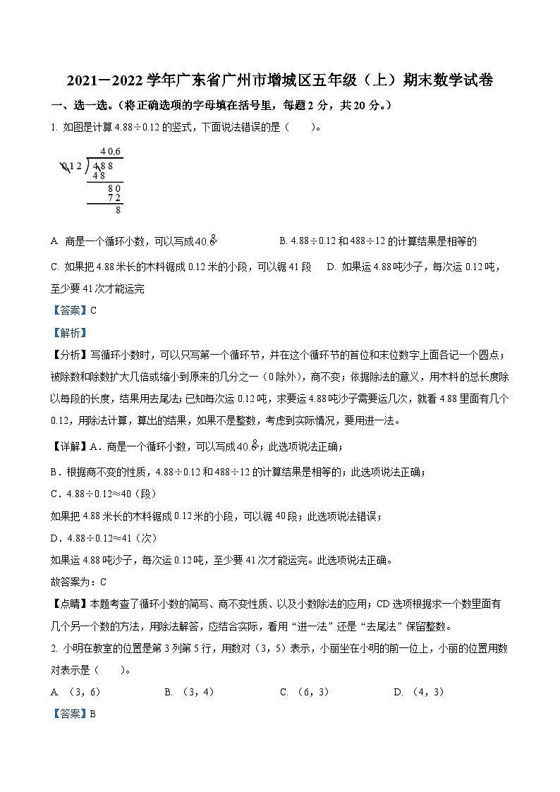 精品解析:2021-2022学年广东省广州市增城区人教版五年级上册期末测试数学试卷01