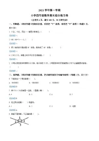 2021-2022学年广东省广州市荔湾区人教版四年级上册期末考试数学试卷