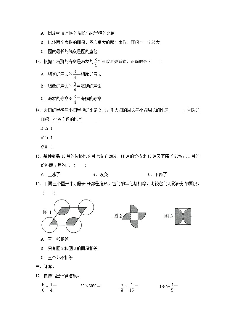 广东省广州市海珠区2021-2022学年六年级上学期期末数学试卷第2页