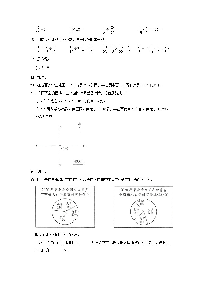 广东省广州市海珠区2021-2022学年六年级上学期期末数学试卷第3页