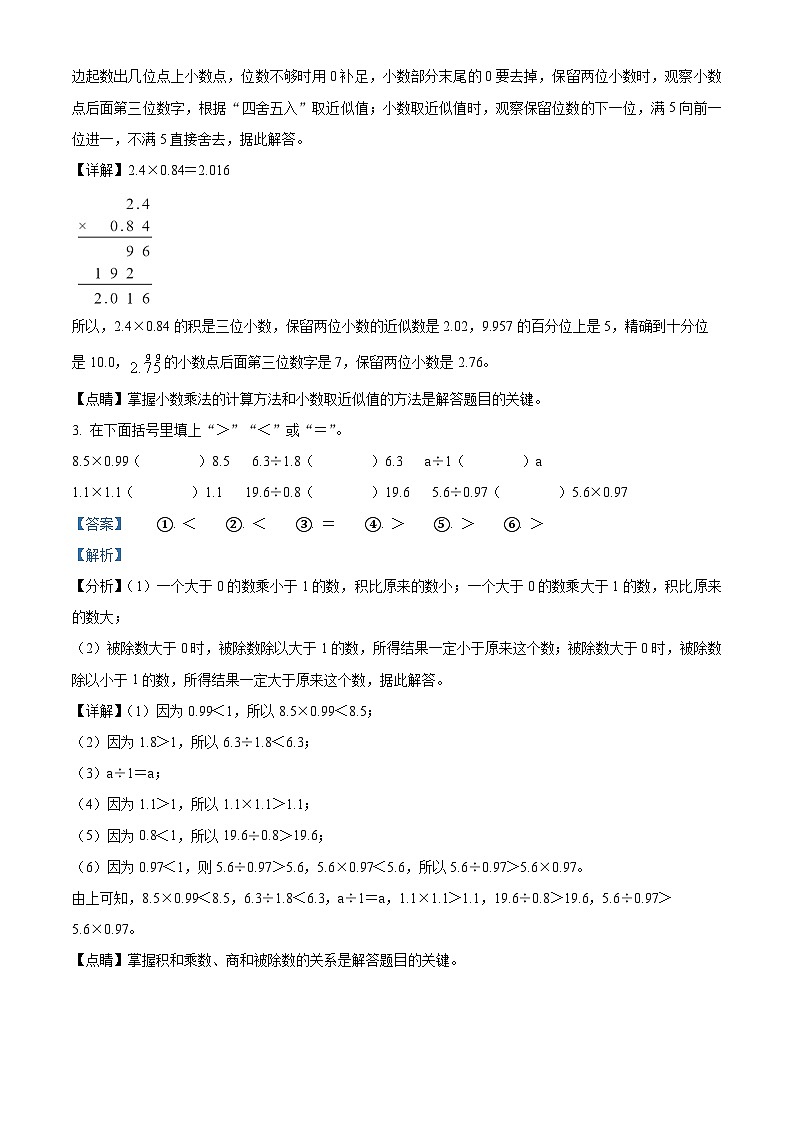 精品解析:2021-2022学年广东省广州市番禺区人教版五年级上册期末测试数学试卷02