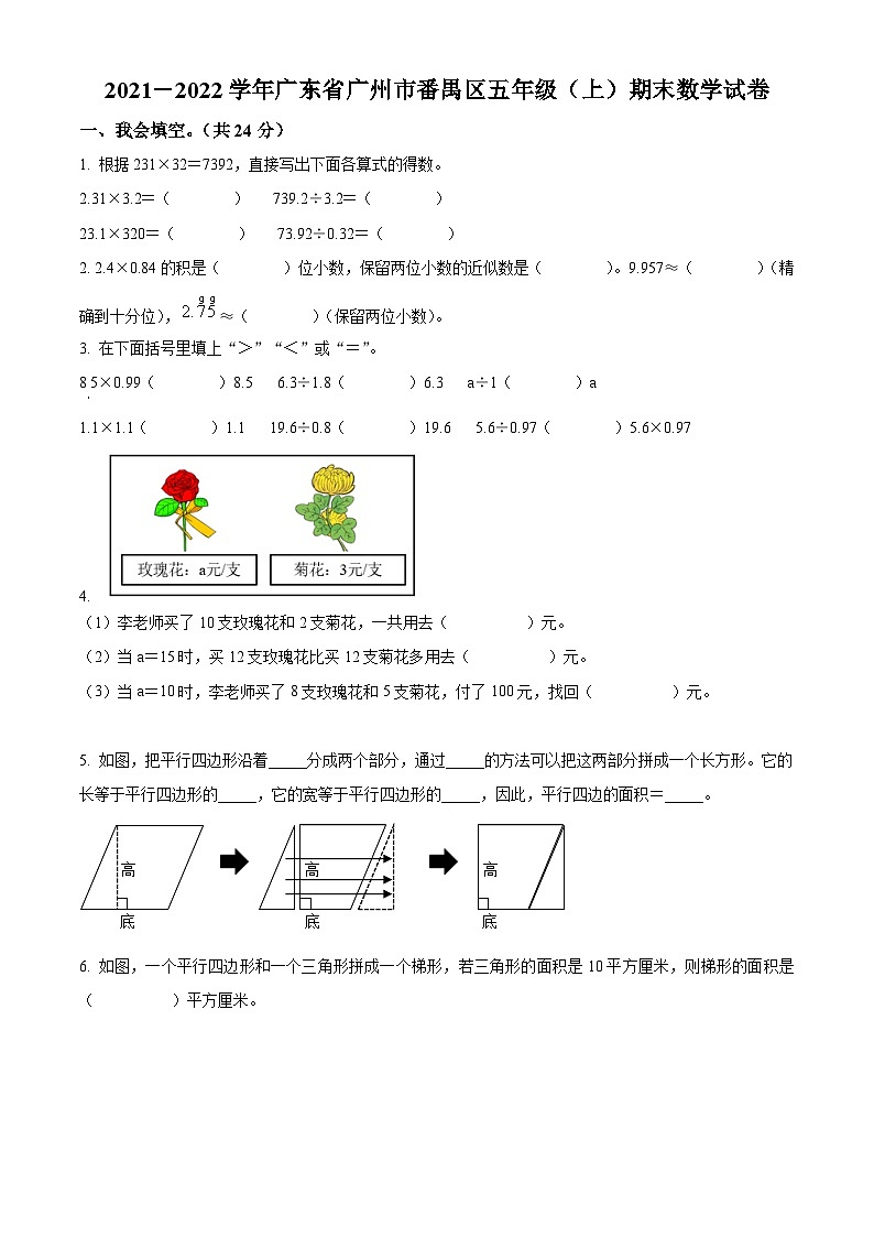 精品解析:2021-2022学年广东省广州市番禺区人教版五年级上册期末测试数学试卷01