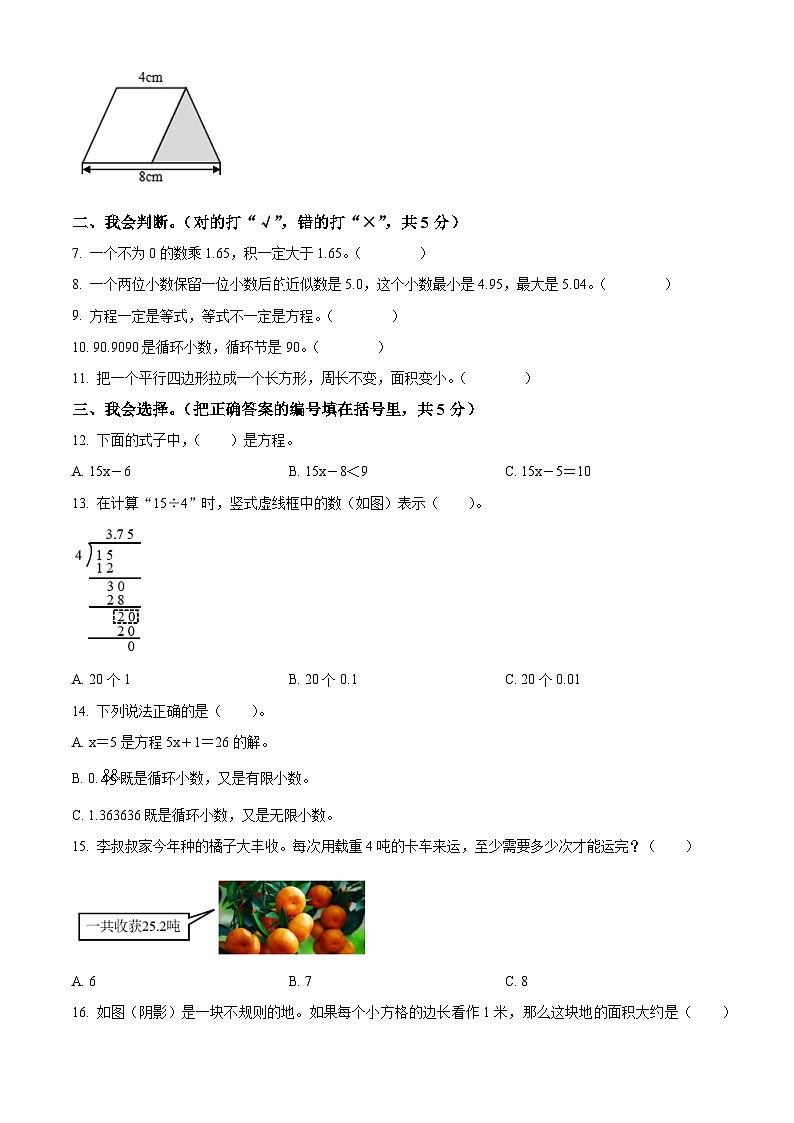 精品解析:2021-2022学年广东省广州市番禺区人教版五年级上册期末测试数学试卷02