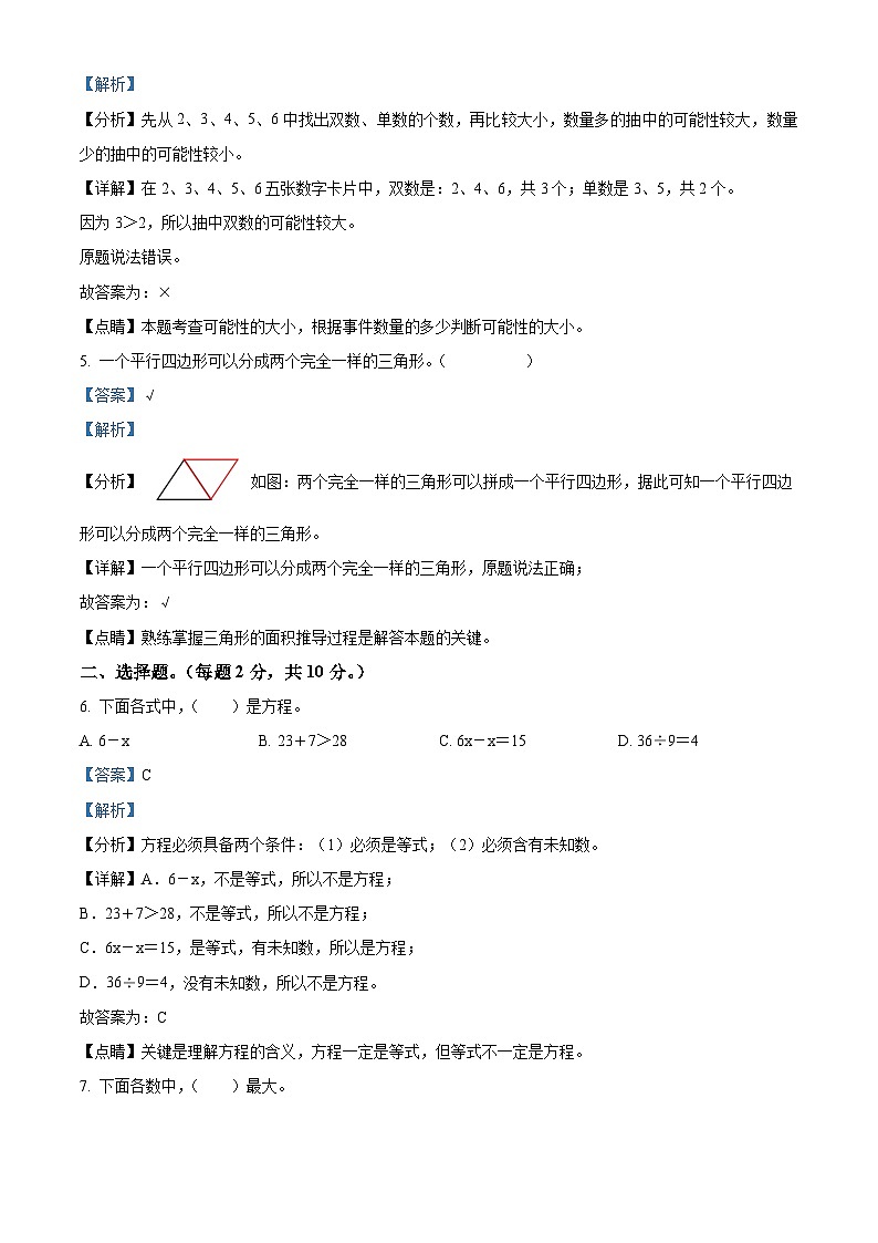 精品解析:2021-2022学年广东省广州市荔湾区人教版五年级上册期末测试数学试卷(原卷版)02