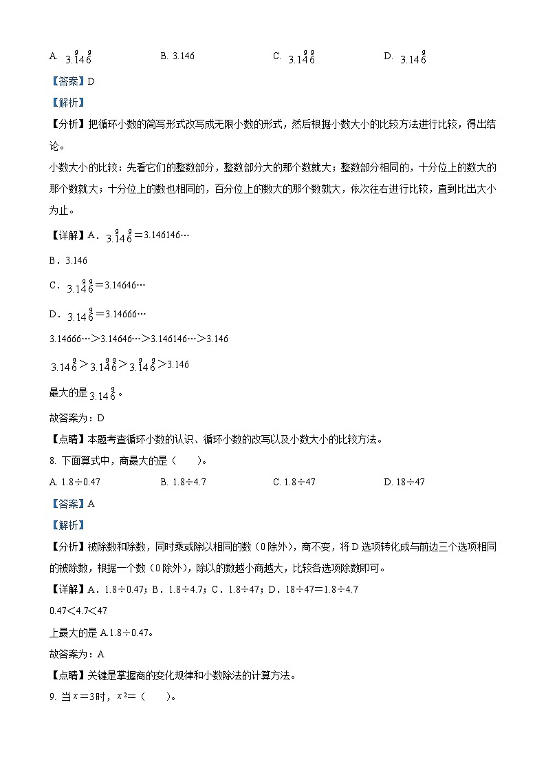 精品解析:2021-2022学年广东省广州市荔湾区人教版五年级上册期末测试数学试卷(原卷版)03