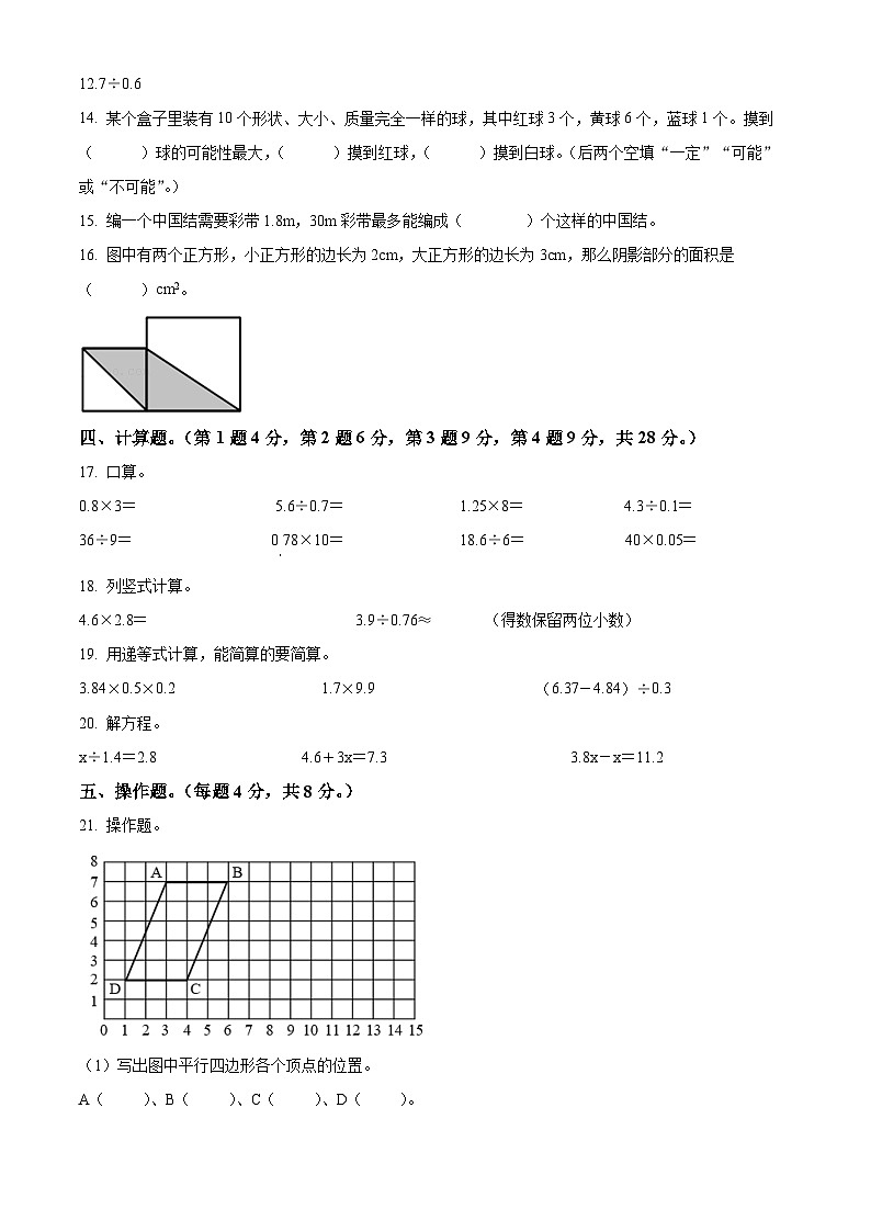 精品解析:2021-2022学年广东省广州市荔湾区人教版五年级上册期末测试数学试卷(原卷版)02