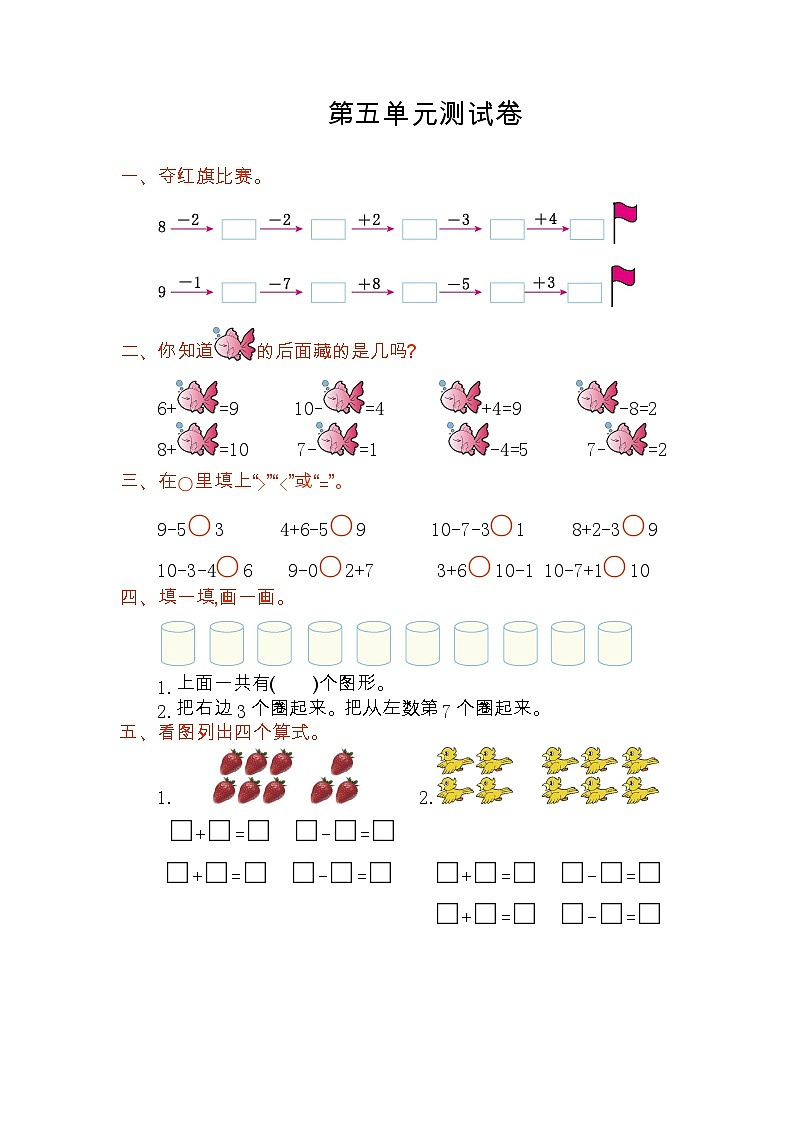 人教版一年级数学上册第五单元测试卷(附答案)第1页