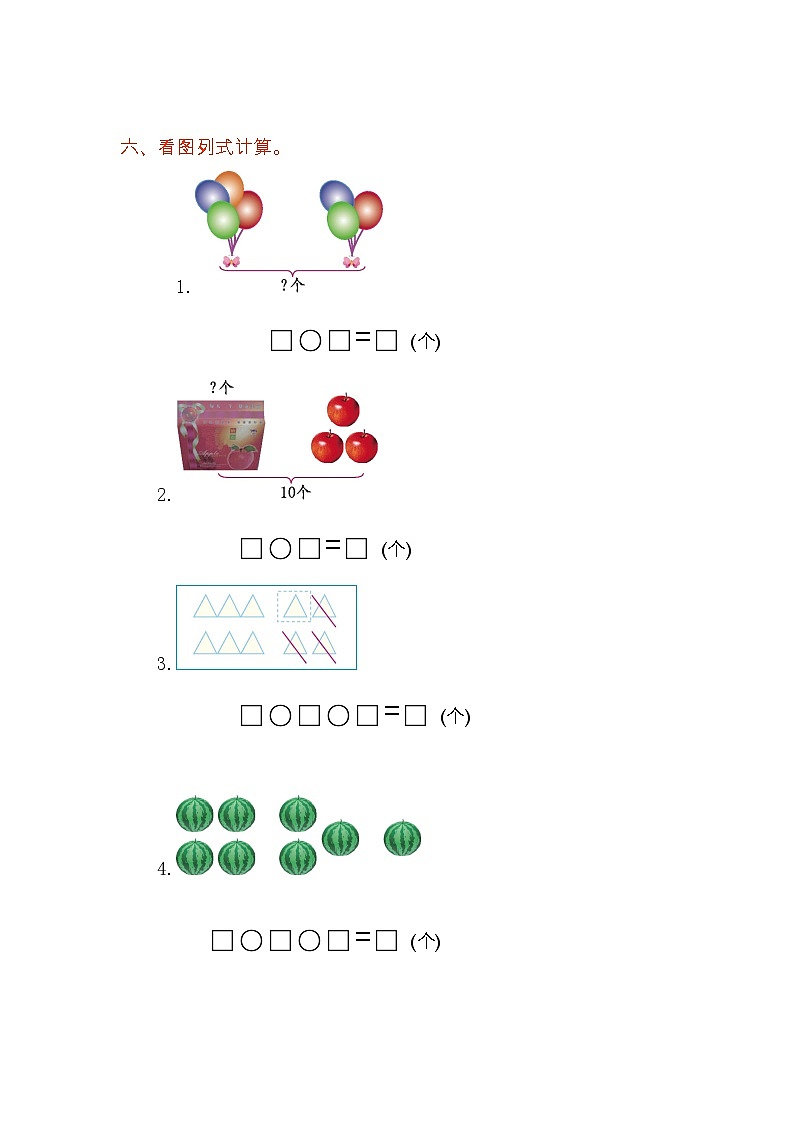 人教版一年级数学上册第五单元测试卷(附答案)第2页