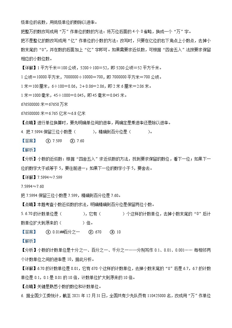 江苏省淮安市清江浦区苏教版五年级上册期中错题整理巩固数学试卷(解析版)02