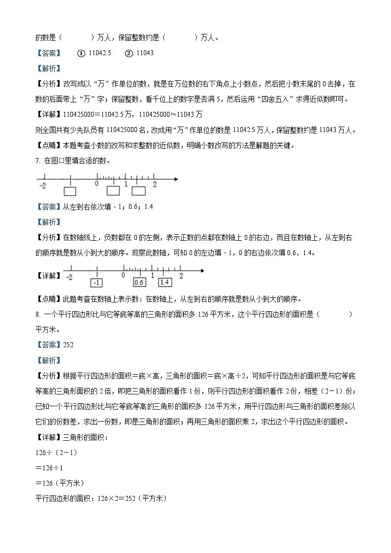 江苏省淮安市清江浦区苏教版五年级上册期中错题整理巩固数学试卷(解析版)03