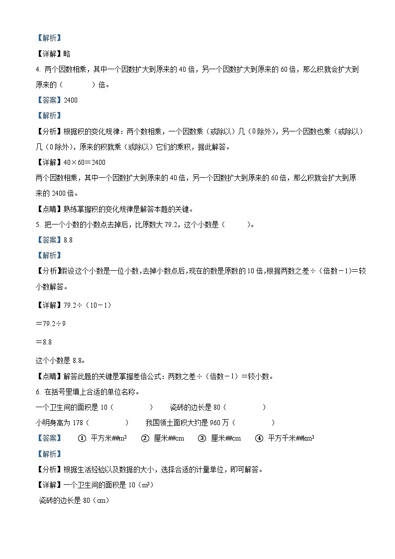 江苏省徐州市鼓楼区苏教版五年级上册期中测试数学试卷(解析版)第2页