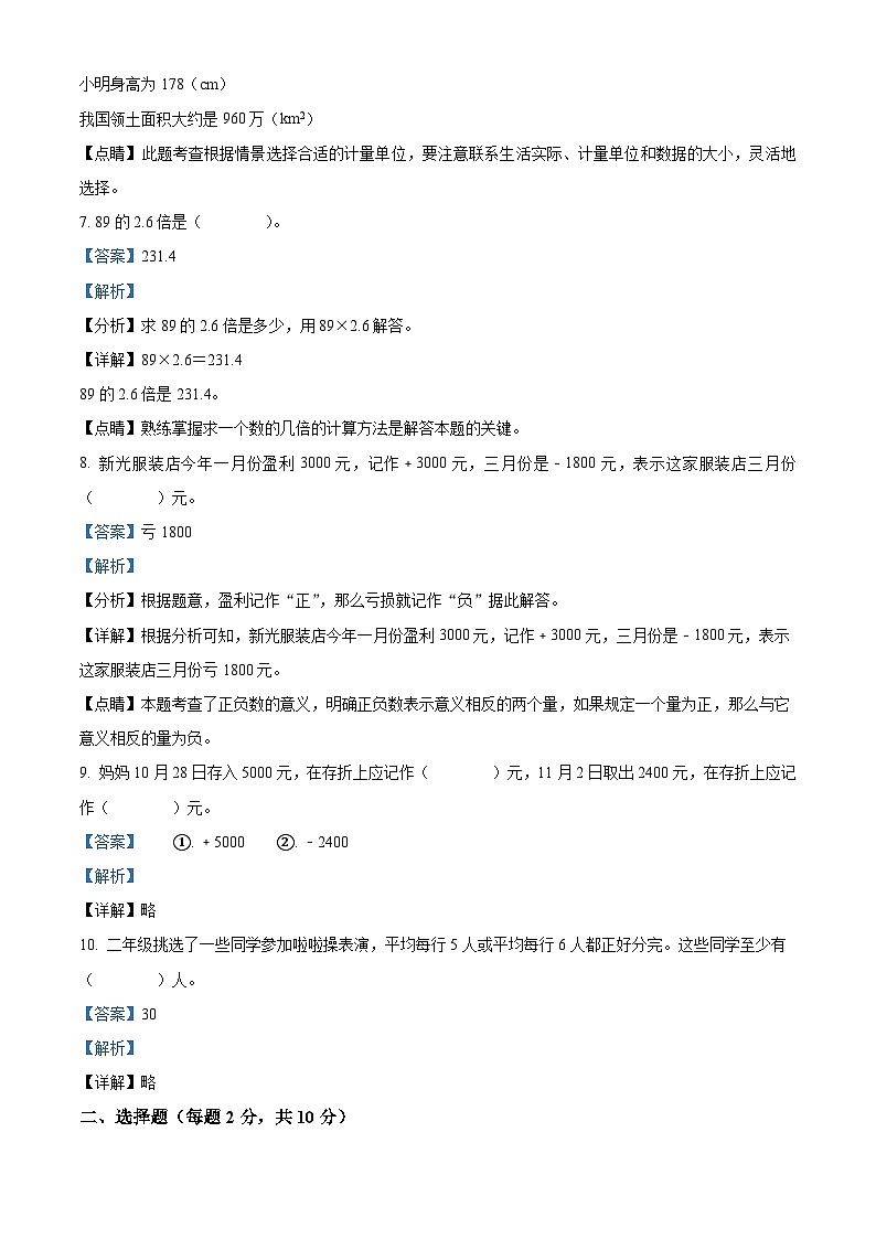 江苏省徐州市鼓楼区苏教版五年级上册期中测试数学试卷(解析版)第3页