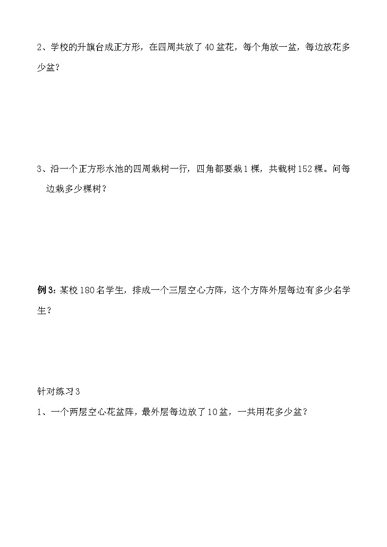第7讲 方阵问题第3页