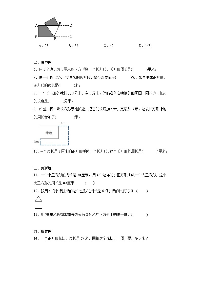 7.2周长巩固提升练-人教版数学三年级上册02
