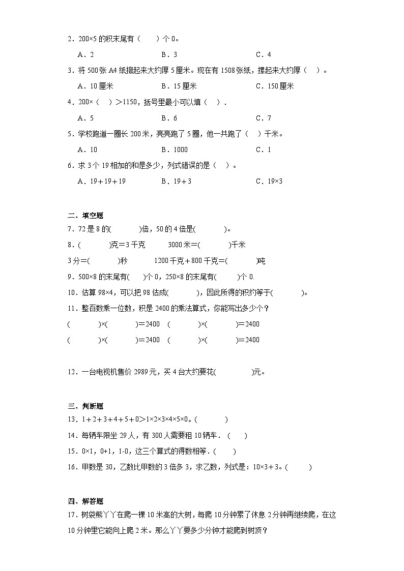 6.1口算乘法巩固提升练-人教版数学三年级上册第2页