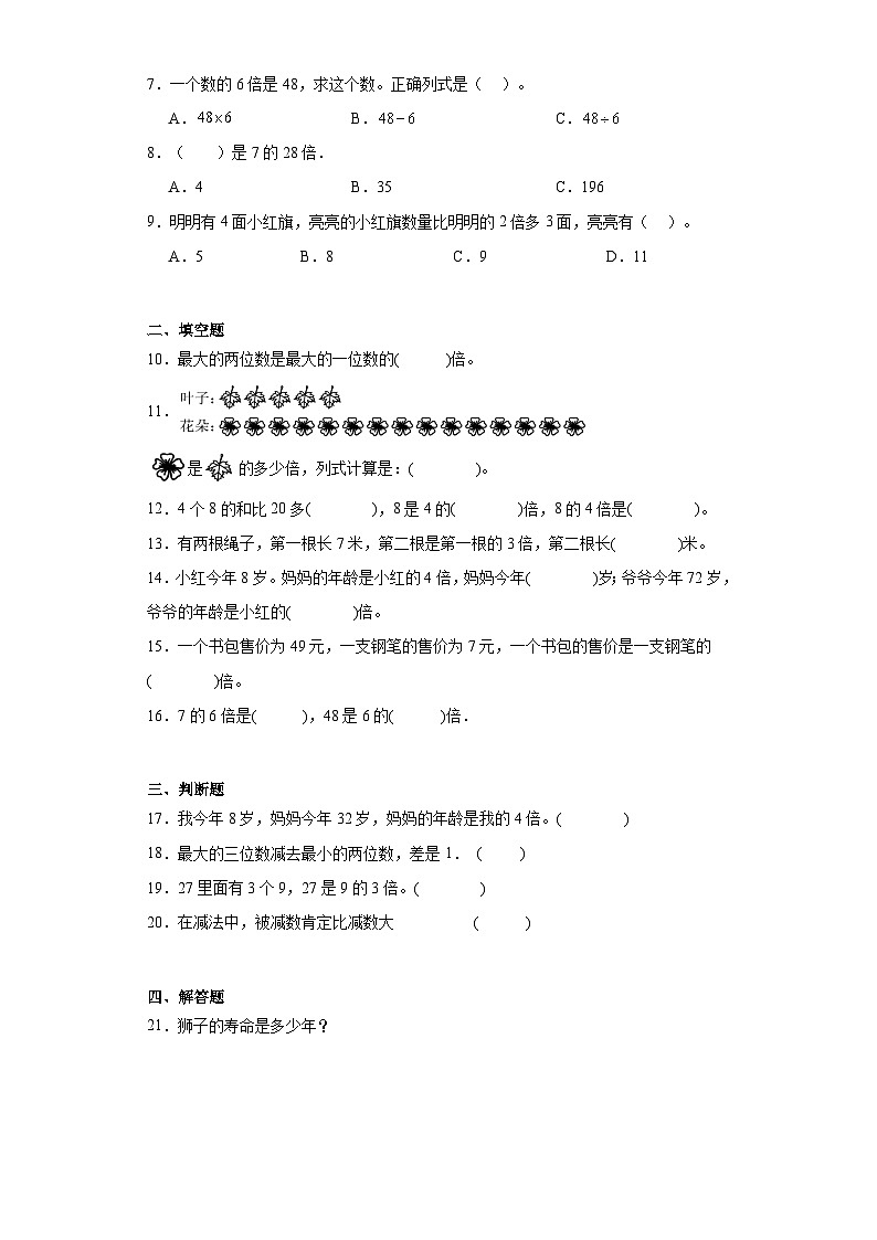 5.倍的认识巩固提升练-人教版数学三年级上册第2页