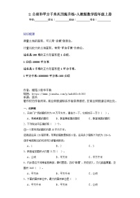 小学数学人教版四年级上册2 公顷和平方千米课时作业