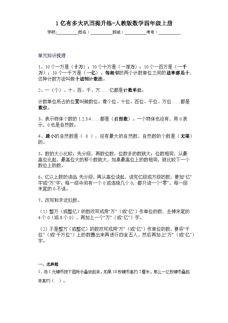 1亿有多大巩固提升练-人教版数学四年级上册第1页