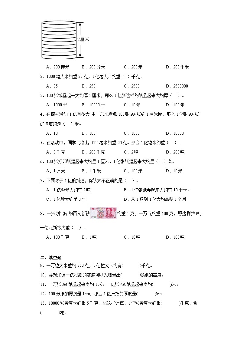 1亿有多大巩固提升练-人教版数学四年级上册第2页