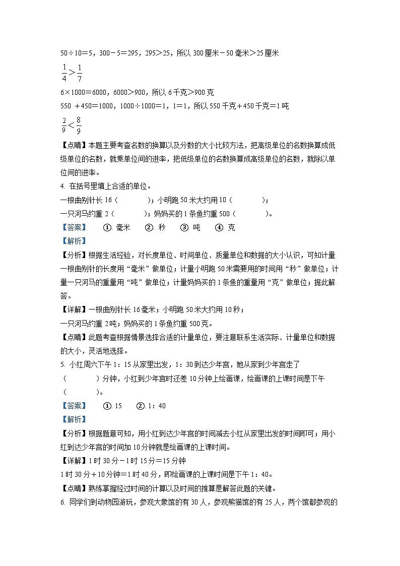 精品解析:2021-2022学年天津市南开区人教版三年级上册期末考试数学试卷(解析版)第3页