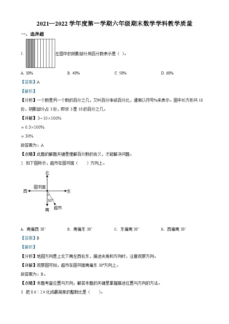精品解析：2021-2022学年天津市和平区人教版六年级上册期末教学质量检测数学试卷01