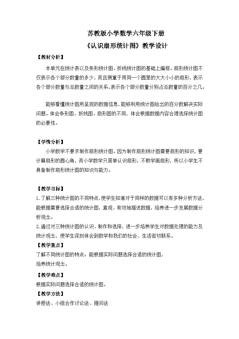 【核心素养】苏教版小学数学六年级下册 1.2《选择统计图》课件+教案01