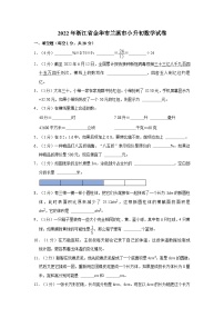 2021-2022学年浙江省金华市兰溪市小升初数学试卷