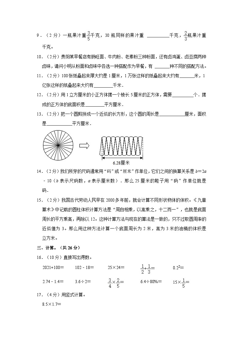 2020-2021学年贵州省贵阳市云岩区小升初数学试卷02