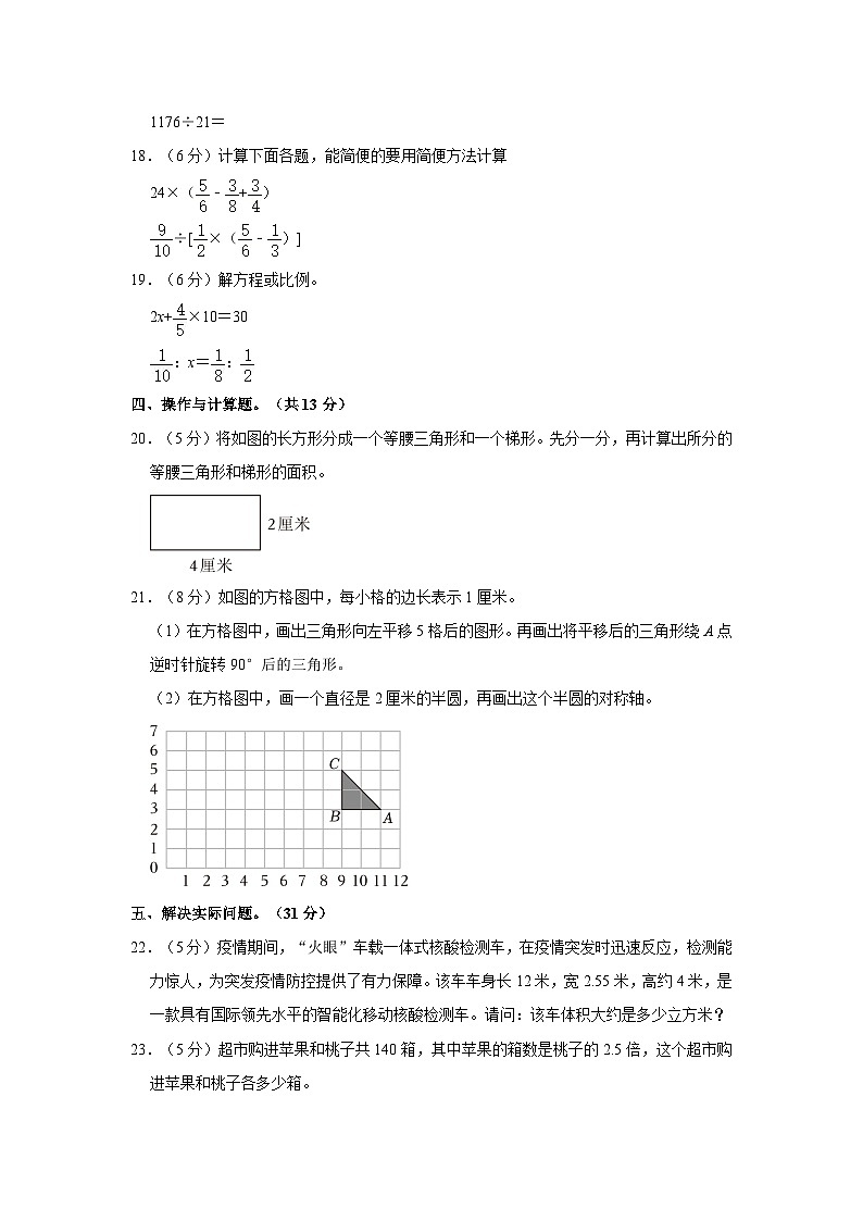2020-2021学年贵州省贵阳市云岩区小升初数学试卷03