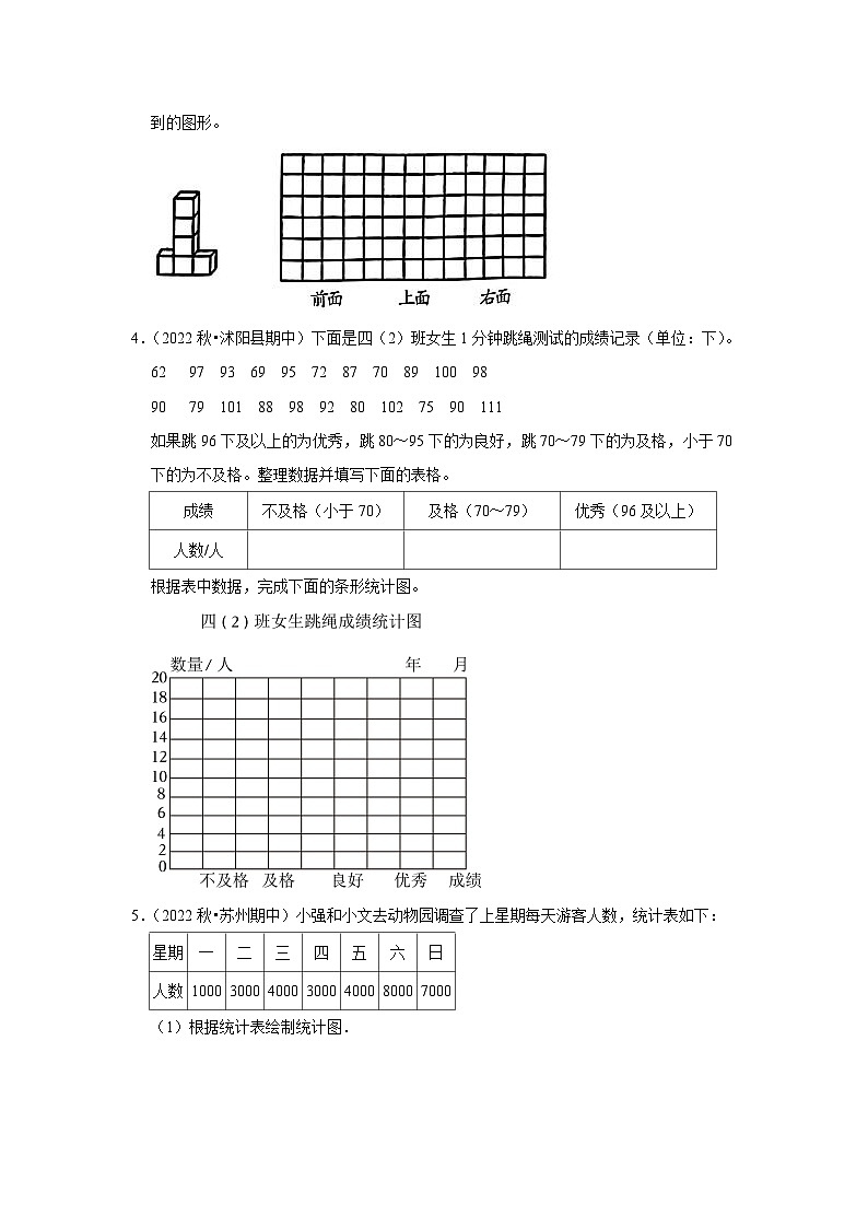 (期中典型真题)操作题(一)-江苏省2023-2024学年四年级上册数学期中押题必刷卷(苏教版)02