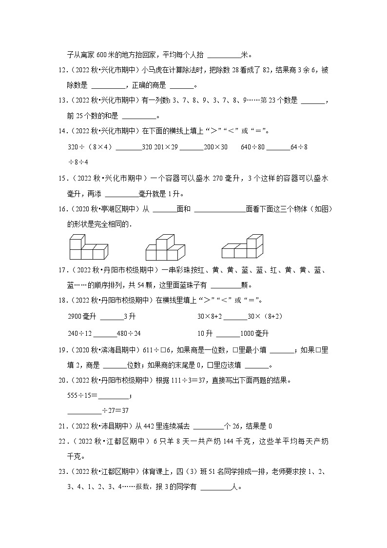 (期中典型真题)填空题(二)-江苏省2023-2024学年四年级上册数学期中押题必刷卷(苏教版)02
