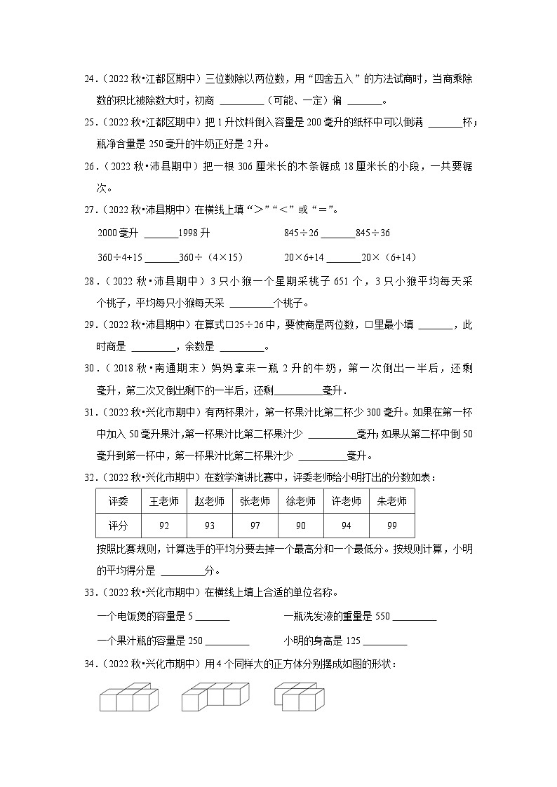 (期中典型真题)填空题(二)-江苏省2023-2024学年四年级上册数学期中押题必刷卷(苏教版)03