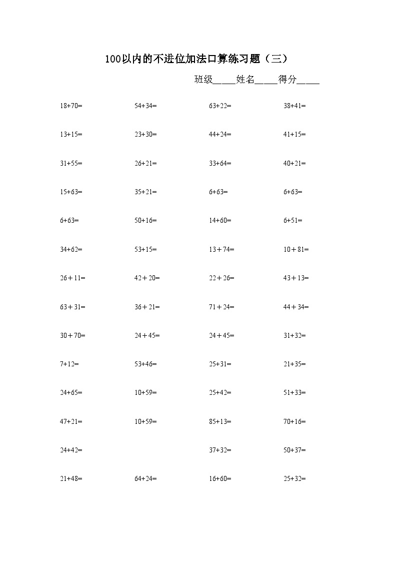 100以内不进位加法口算题无答案03