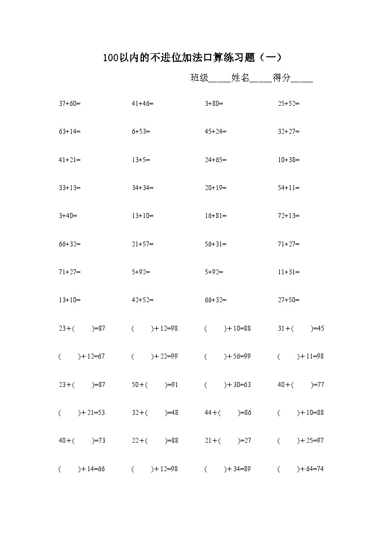 100以内不进位加法题无答案01