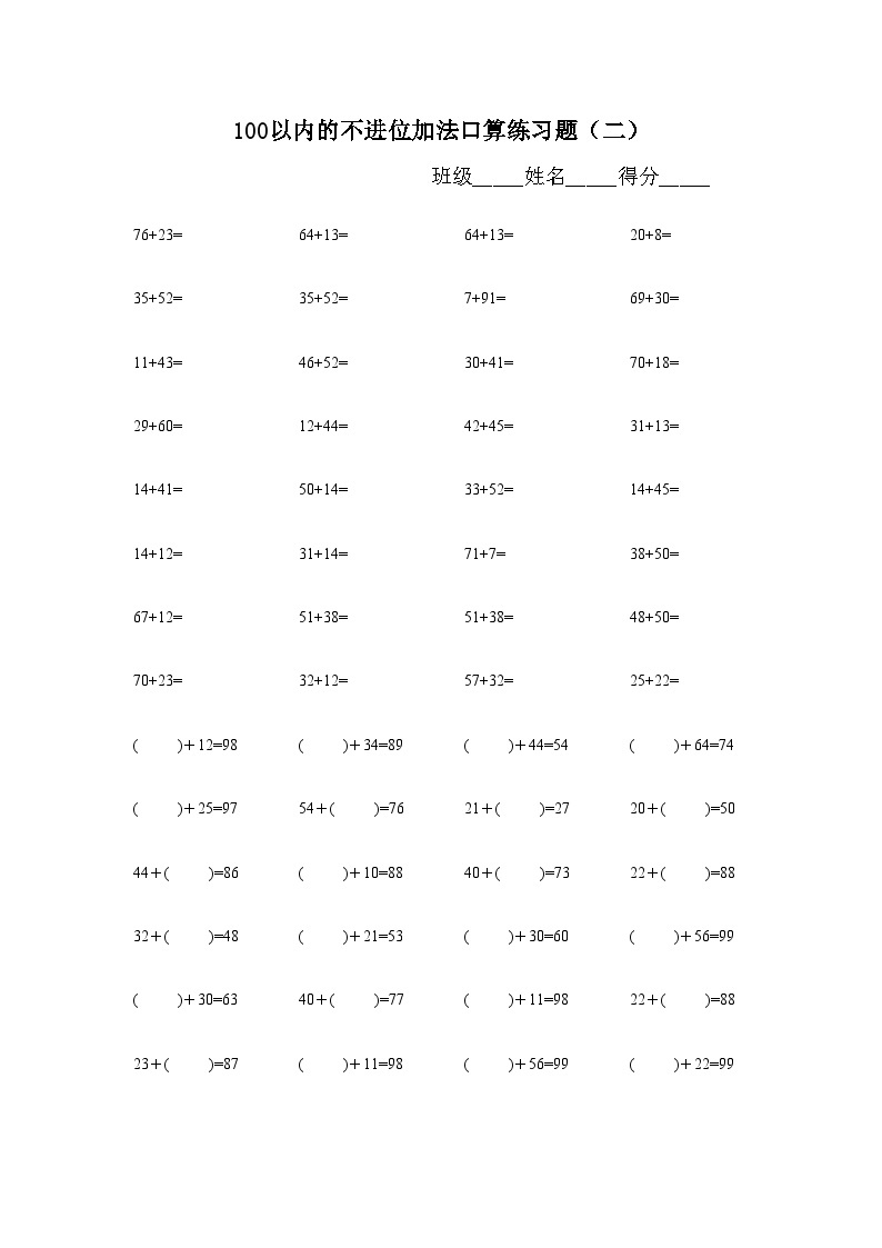 100以内不进位加法题无答案02