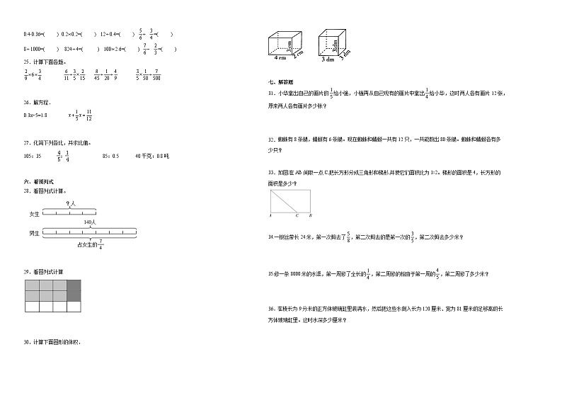 江苏省徐州市2023-2024学年六年级上册数学期中真题易错押题卷(苏教版)第2页