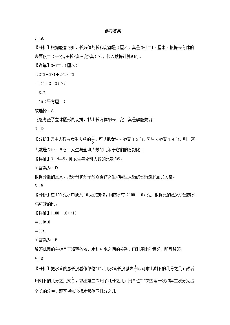 江苏省徐州市2023-2024学年六年级上册数学期中真题易错押题卷(苏教版)第3页
