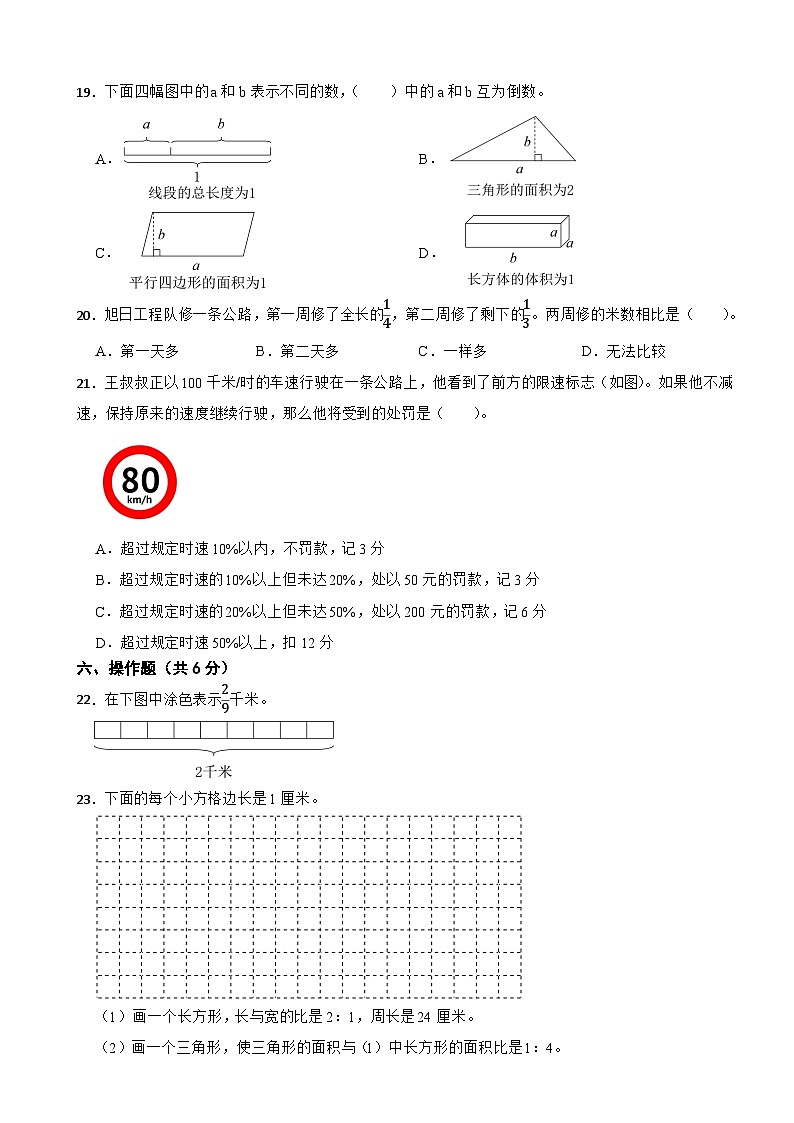 江苏省苏州市昆山市2022-2023学年六年级上学期数学期末测试卷第3页