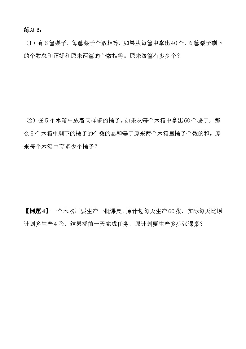 第4讲 应用题(一)第3页
