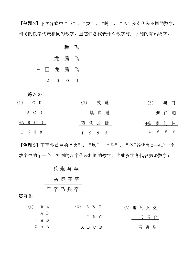 第5讲 算式迷(一)第2页