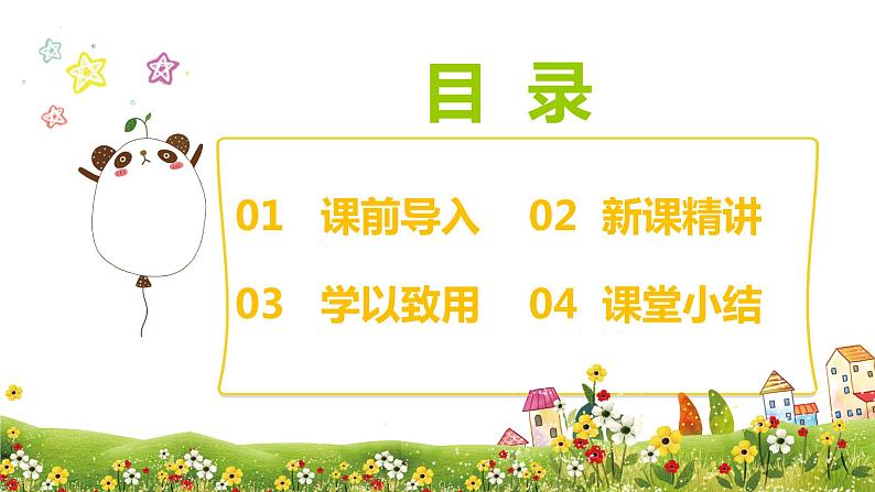 【同步备课】+第八单元+第3课时+买球(课件)小学数学二年级上册(北师大版)第2页