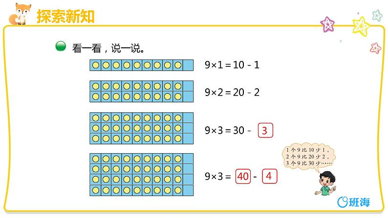 【同步备课】+第八单元+第3课时+买球(课件)小学数学二年级上册(北师大版)第8页