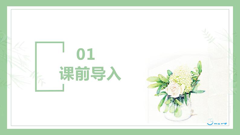 【同步备课】+第六单元+第1课时+认识图形(课件)小学数学一年级上册(北师大版)第3页